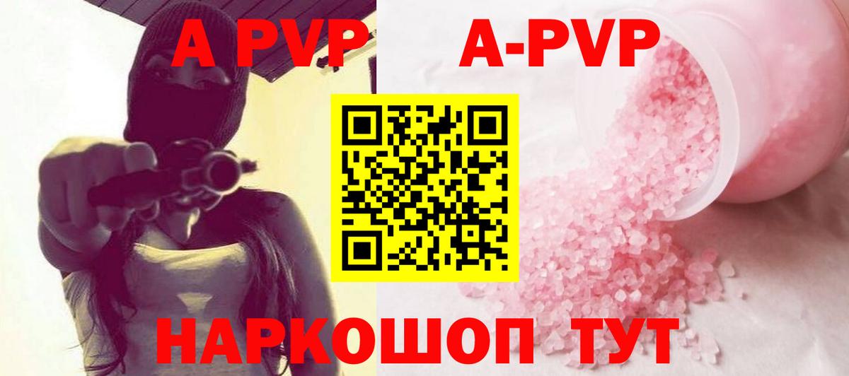 A-PVP кристаллы  А ПВП  Кострома  Альфа ПВП крисы CK  Вход с VPN  A-PVP VHQ 