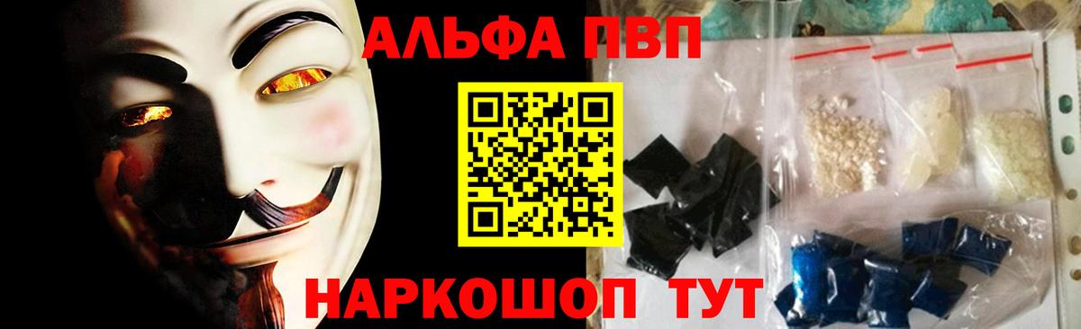 Альфа ПВП VHQ Кострома