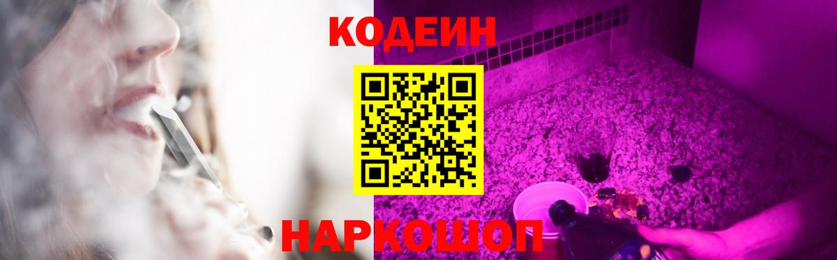 где можно купить наркотик  Кодеиновый сироп Lean напиток Lean (лин)  Вход с VPN  Кострома  Codein напиток Lean (лин) 
