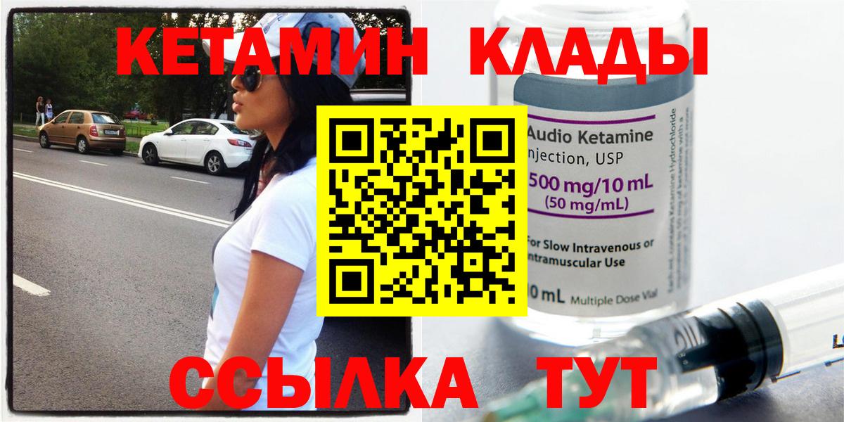КЕТАМИН VHQ  Вход с VPN  Кострома 