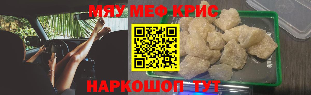 Меф мяу мяу Кострома