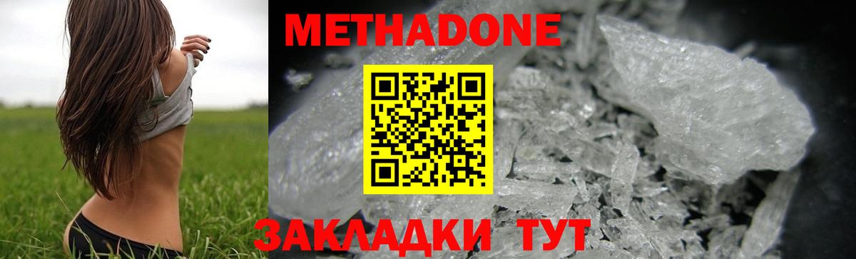 МЕТАДОН methadone Кострома
