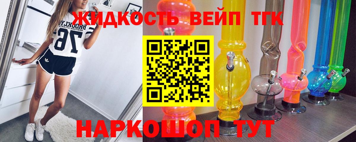ТГК вейп с тгк  Дистиллят ТГК вейп  Кострома  наркошоп  Вход с VPN 
